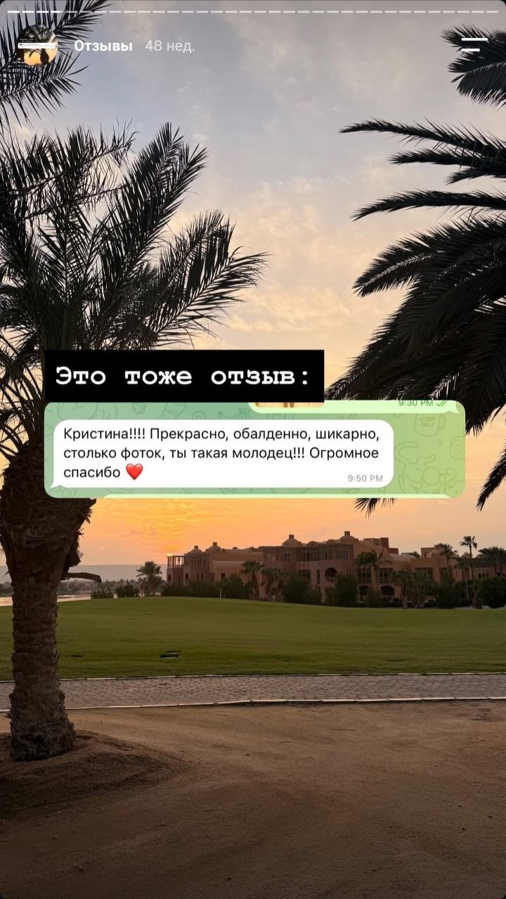 Отзыв клиента о фотосессии в Хургаде 1