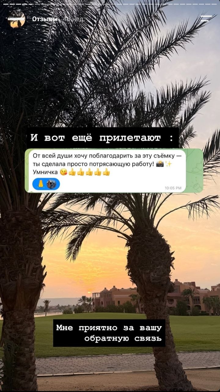 Отзыв клиента о фотосессии в Хургаде 2